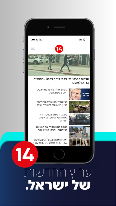 C14 - החדשות של ישראל screenshot 1