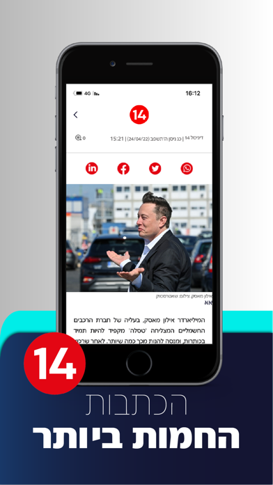 C14 - החדשות של ישראל screenshot 3