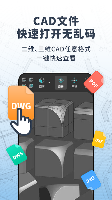 CAD快速看图制图 - 二三维图纸查看测量，制图转PDF screenshot 5