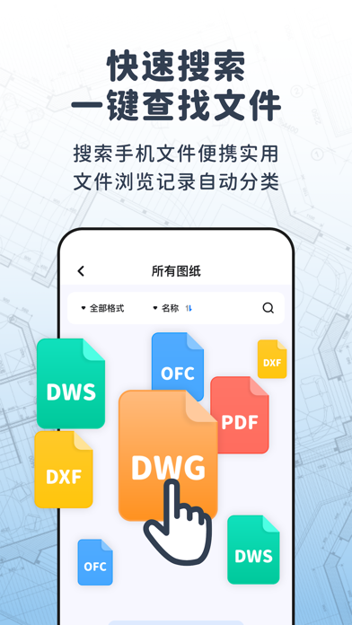CAD快速看图制图 - 二三维图纸查看测量，制图转PDF screenshot 1
