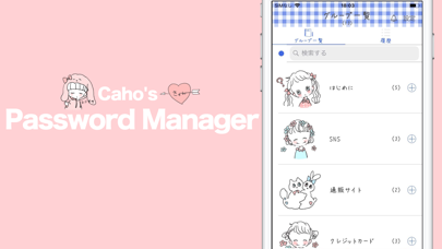 Caho's Cute Password Manager screenshot 5