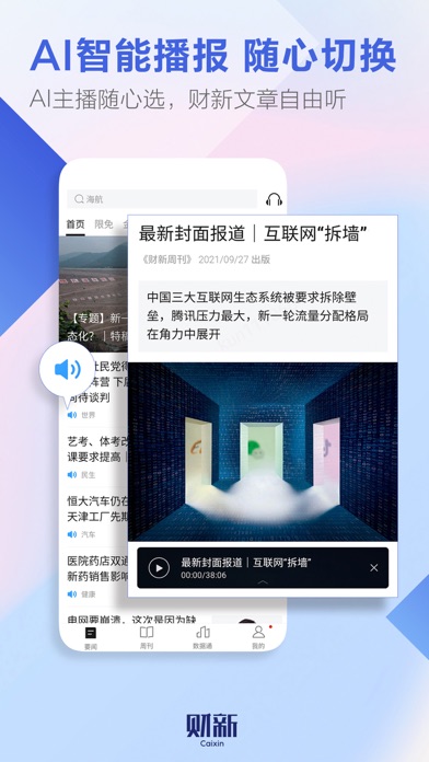 财新-CaiXin screenshot 4