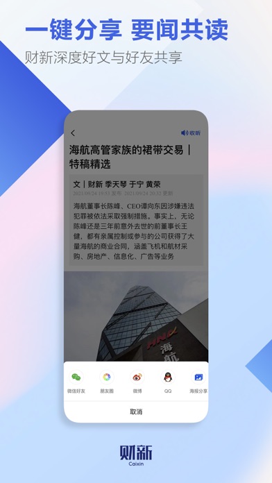 财新-CaiXin screenshot 1