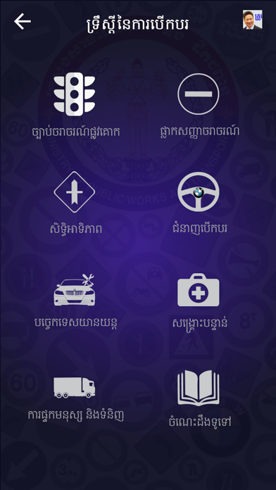 Cambodia Driving Rules screenshot 4