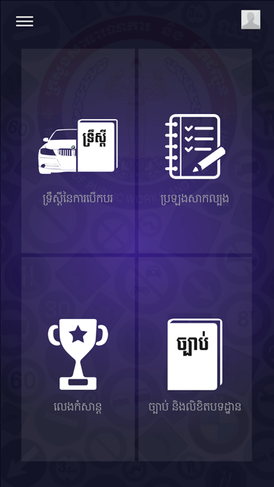 Cambodia Driving Rules screenshot 5