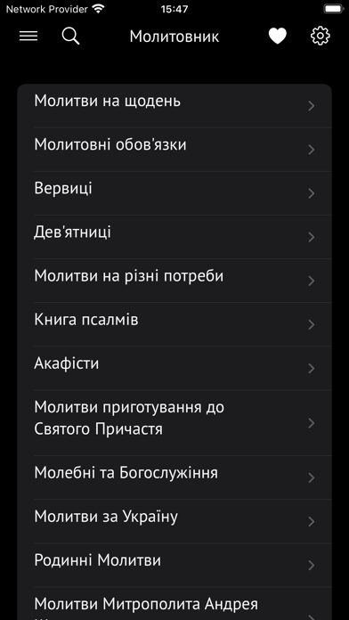 Catholic Prayer (Молитовник) screenshot 2