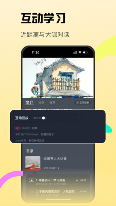 CCtalk - 考研绘画公考证直播课 screenshot 2
