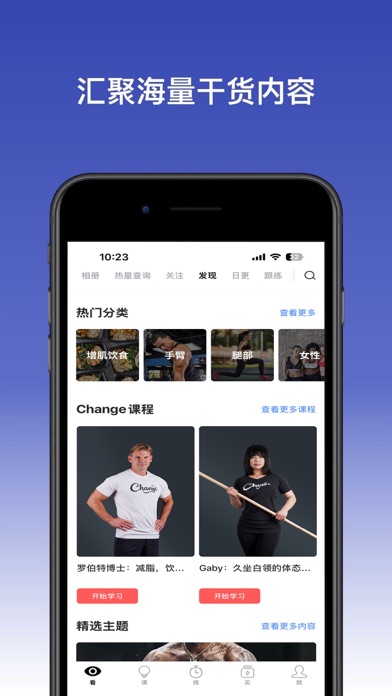 Change - 健身智能教练 screenshot 1