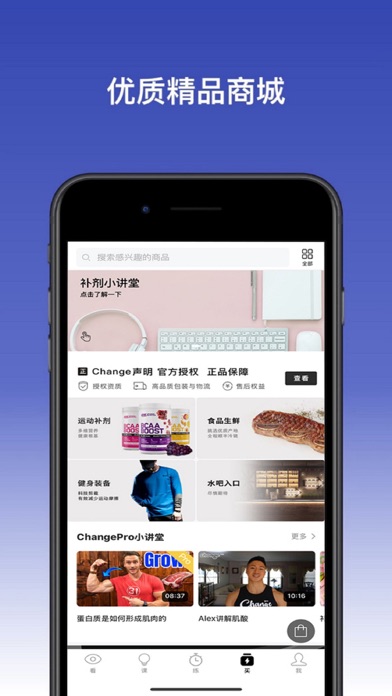 Change - 健身智能教练 screenshot 2