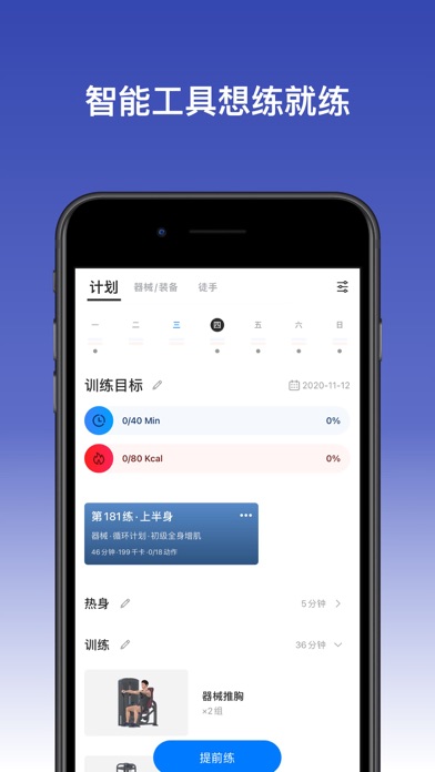 Change - 健身智能教练 screenshot 3