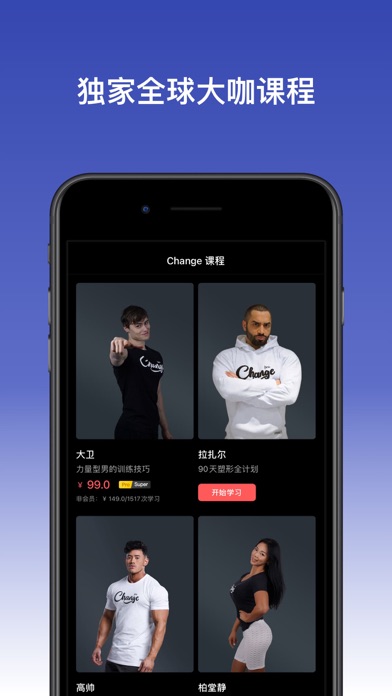 Change - 健身智能教练 screenshot 4