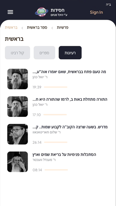 Chassidus screenshot 1