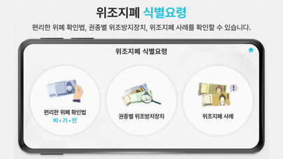 Check Counterfeit Banknote screenshot 5