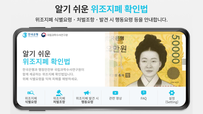 Check Counterfeit Banknote screenshot 6