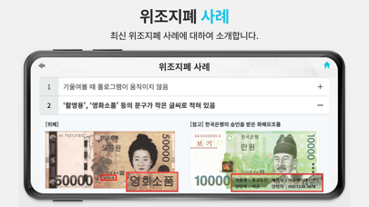 Check Counterfeit Banknote screenshot 1