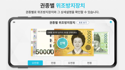Check Counterfeit Banknote screenshot 3