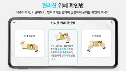 Check Counterfeit Banknote screenshot 4
