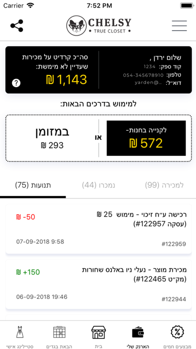 Chelsy - צ׳לסי screenshot 2