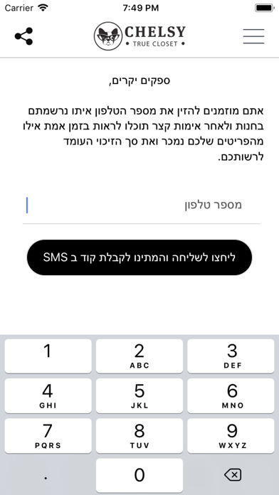 Chelsy - צ׳לסי screenshot 5