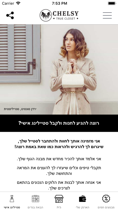 Chelsy - צ׳לסי screenshot 6