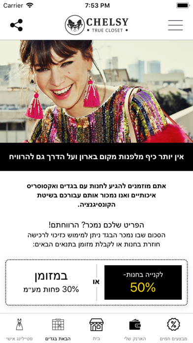 Chelsy - צ׳לסי screenshot 4