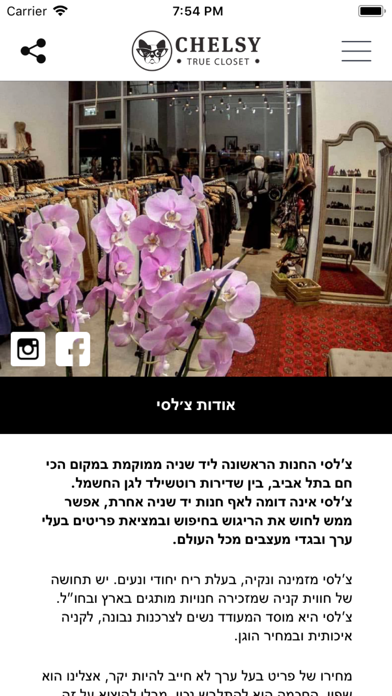 Chelsy - צ׳לסי screenshot 1