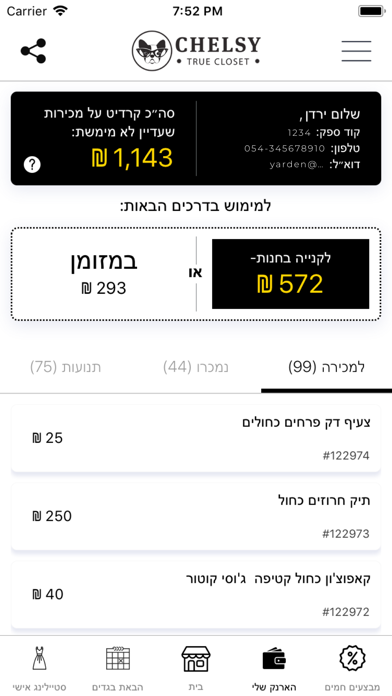Chelsy - צ׳לסי screenshot 3