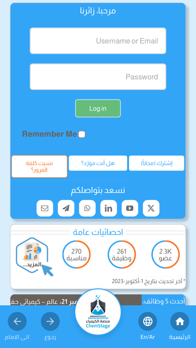 منصة الكيمياء - ChemStage screenshot 3