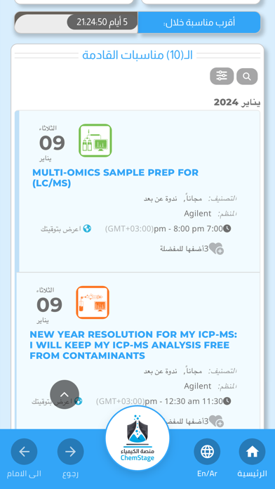 منصة الكيمياء - ChemStage screenshot 1