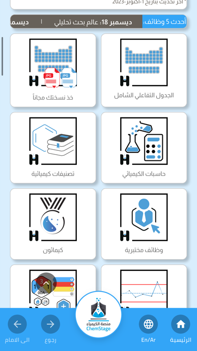 منصة الكيمياء - ChemStage screenshot 2