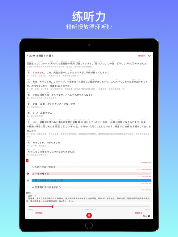 Chopin JLPT: Exam Preparation screenshot 7