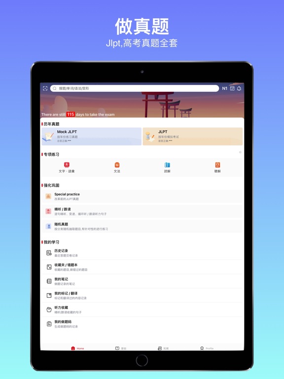 Chopin JLPT: Exam Preparation screenshot 10