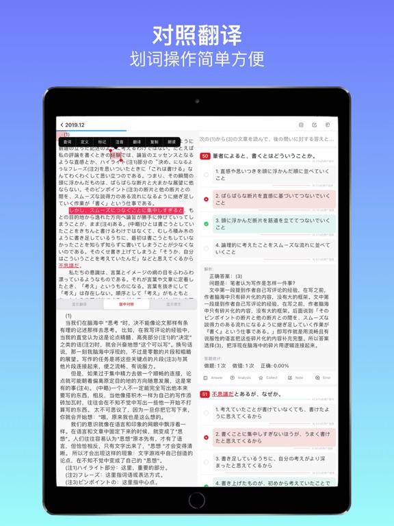 Chopin JLPT: Exam Preparation screenshot 2