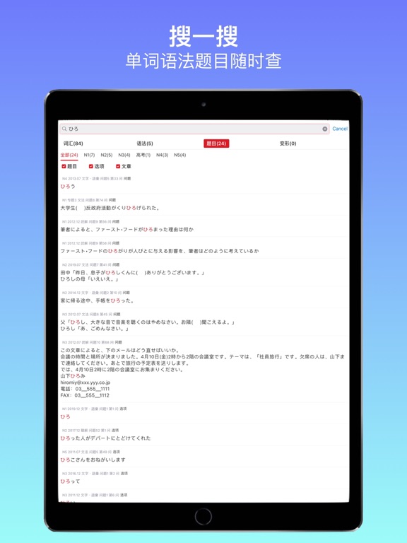 Chopin JLPT: Exam Preparation screenshot 3