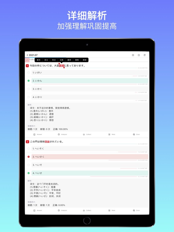 Chopin JLPT: Exam Preparation screenshot 6