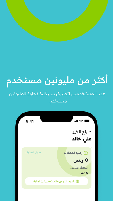 Circlys | سيركليز screenshot 3