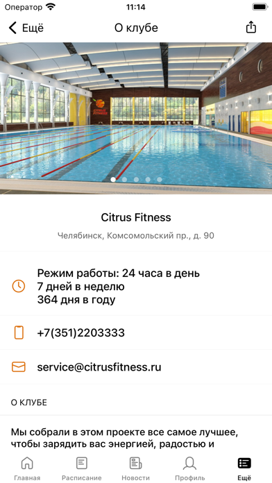 CITRUS FITNESS screenshot 4