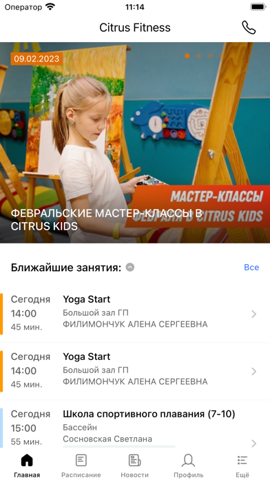 CITRUS FITNESS screenshot 5