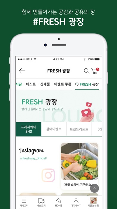CJ 프레시마켓 screenshot 1