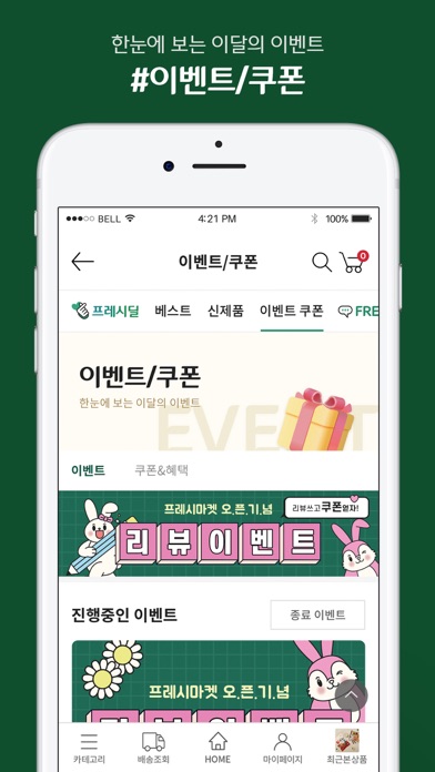 CJ 프레시마켓 screenshot 2
