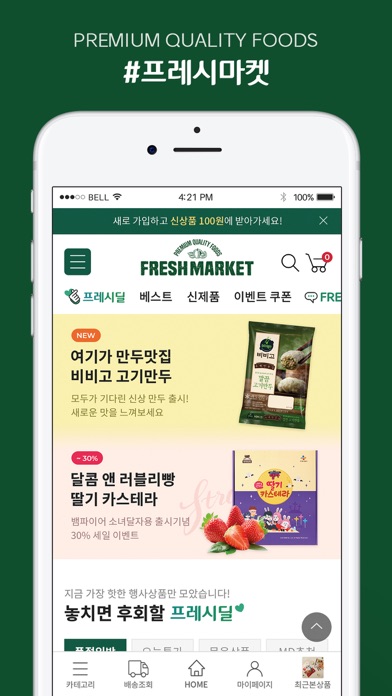 CJ 프레시마켓 screenshot 5