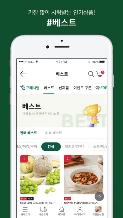CJ 프레시마켓 screenshot 3