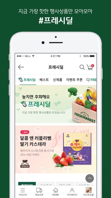 CJ 프레시마켓 screenshot 4
