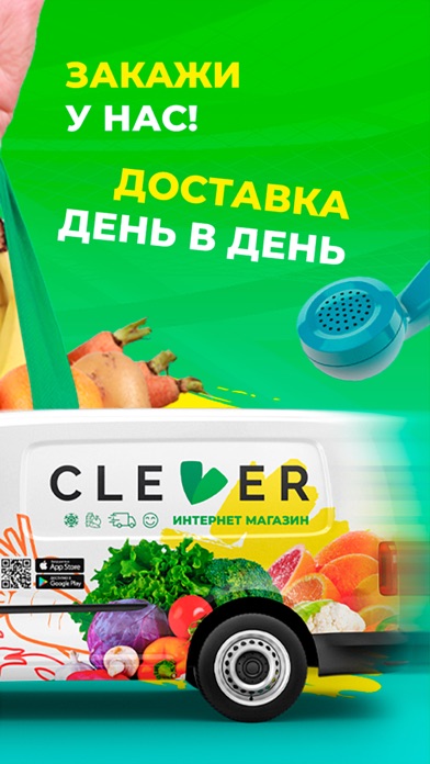 Clever Market・интернет-магазин screenshot 2