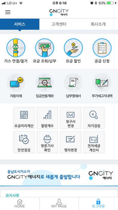 CNCITY에너지 screenshot 5