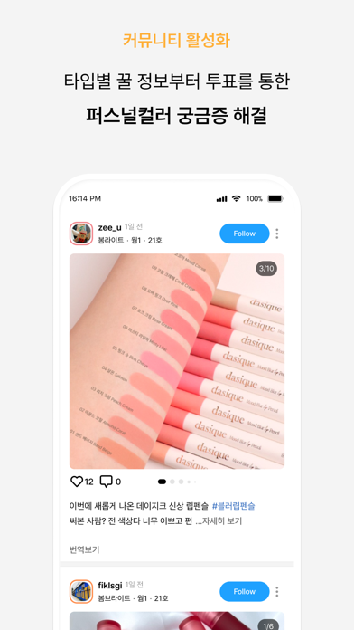 ColorLover-Personal Color Test screenshot 2