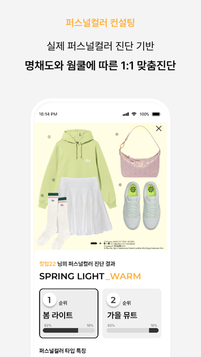 ColorLover-Personal Color Test screenshot 4