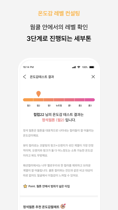 ColorLover-Personal Color Test screenshot 1