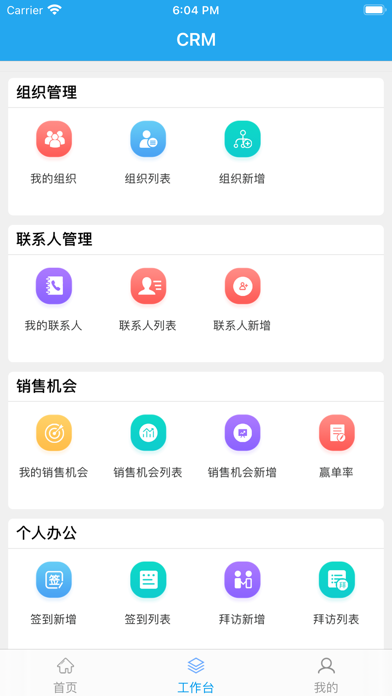 中憬科技CRM screenshot 3