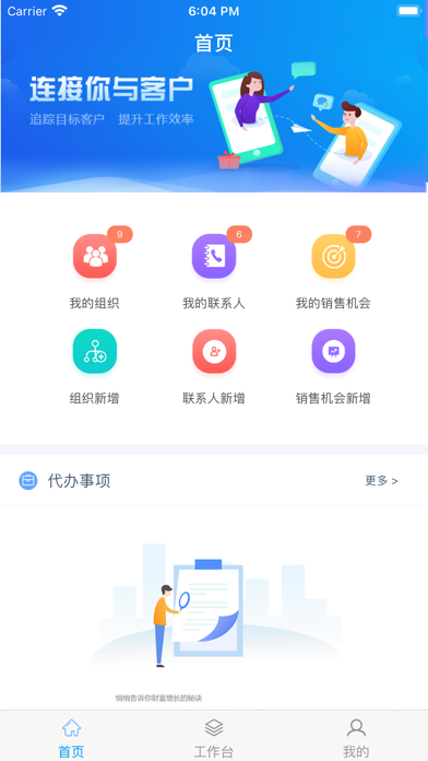 中憬科技CRM screenshot 1